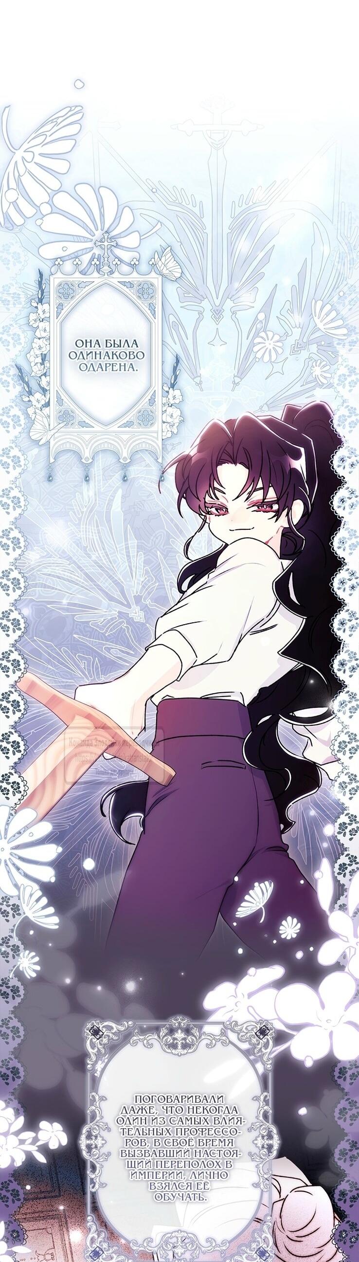 Манга Приёмная дочь протагониста - Глава 130 Страница 15