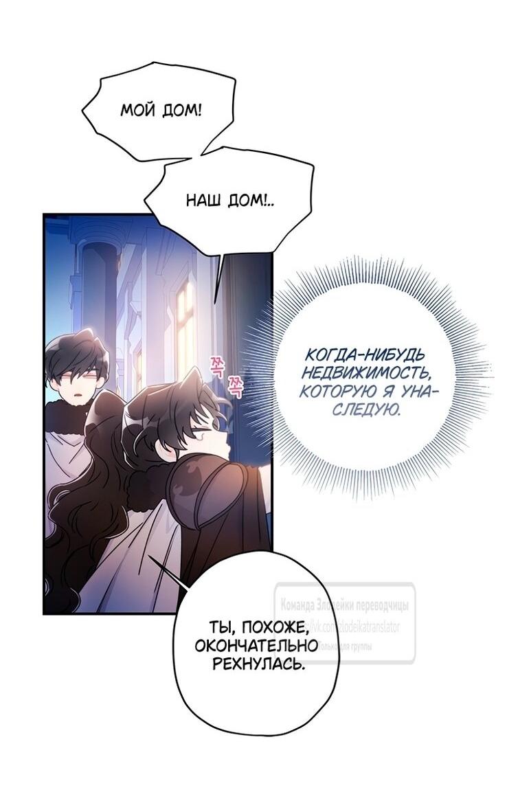 Манга Приёмная дочь протагониста - Глава 130 Страница 33