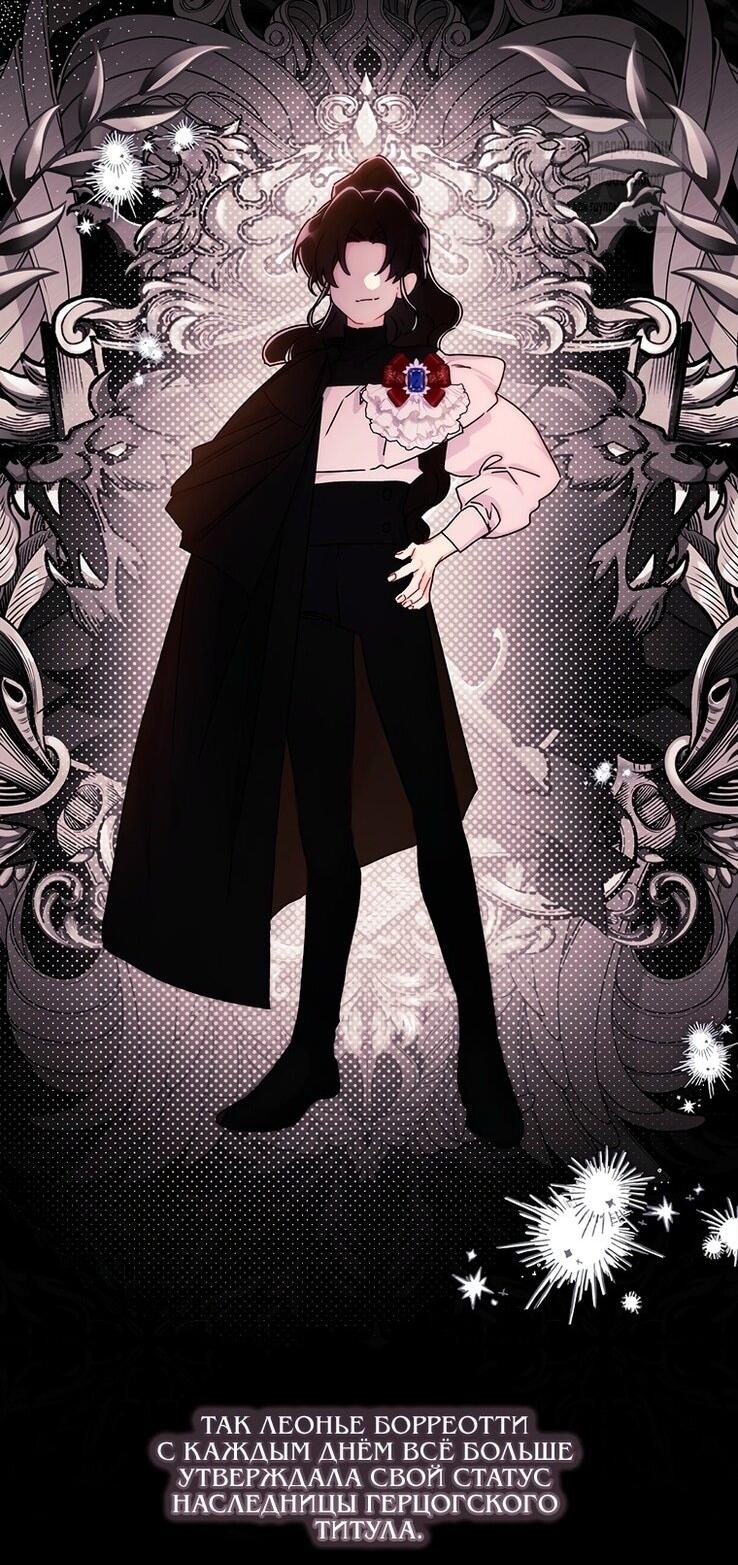 Манга Приёмная дочь протагониста - Глава 130 Страница 19