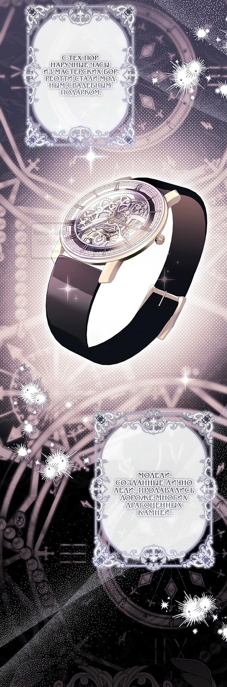 Манга Приёмная дочь протагониста - Глава 130 Страница 18