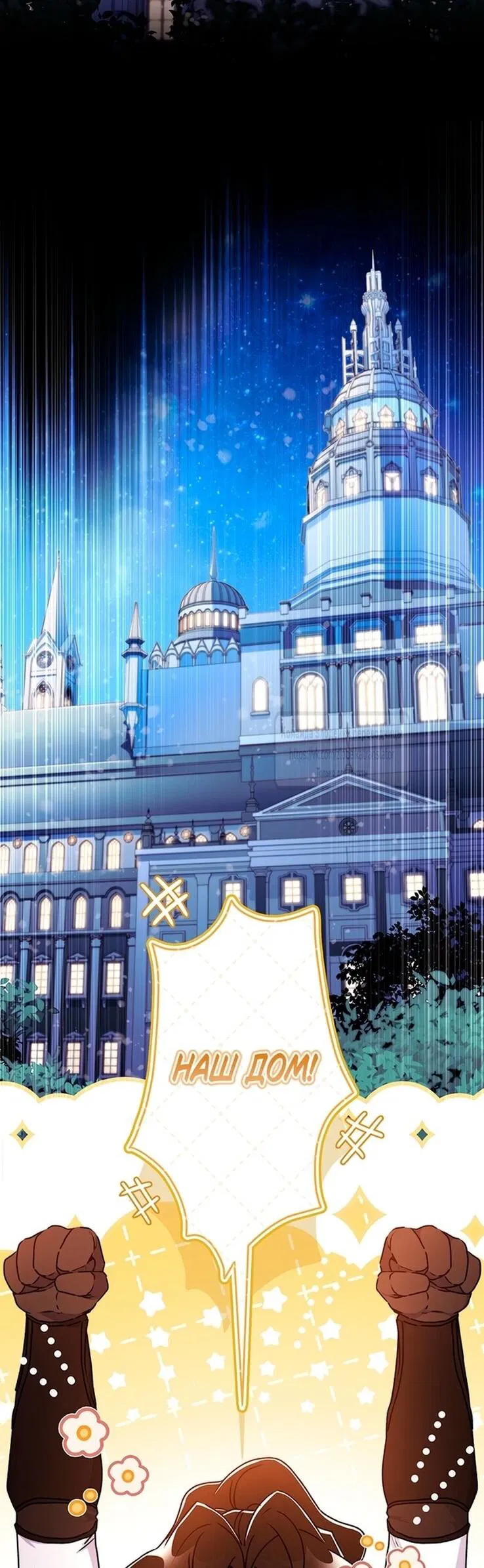 Манга Приёмная дочь протагониста - Глава 130 Страница 31