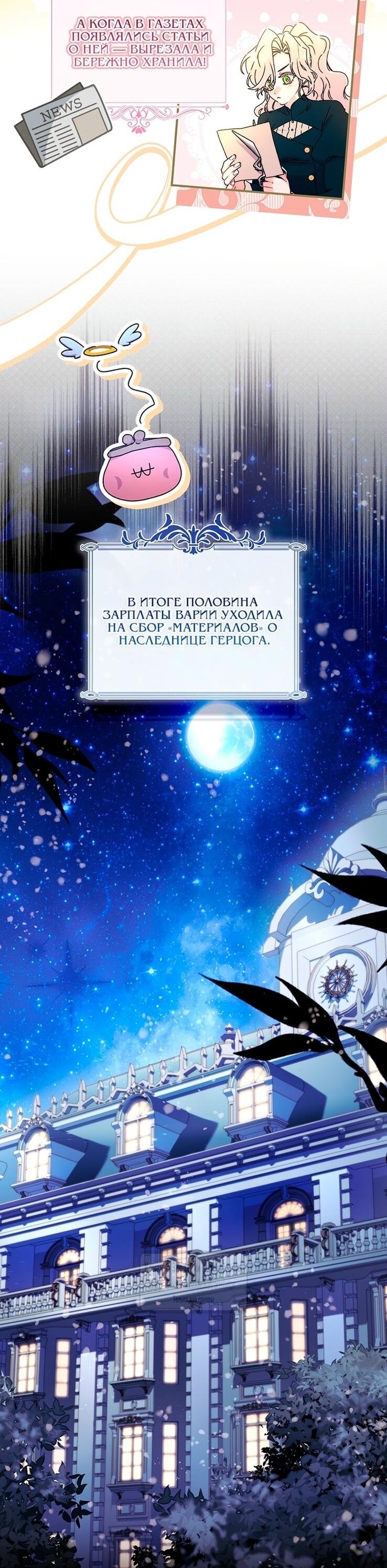 Манга Приёмная дочь протагониста - Глава 130 Страница 30