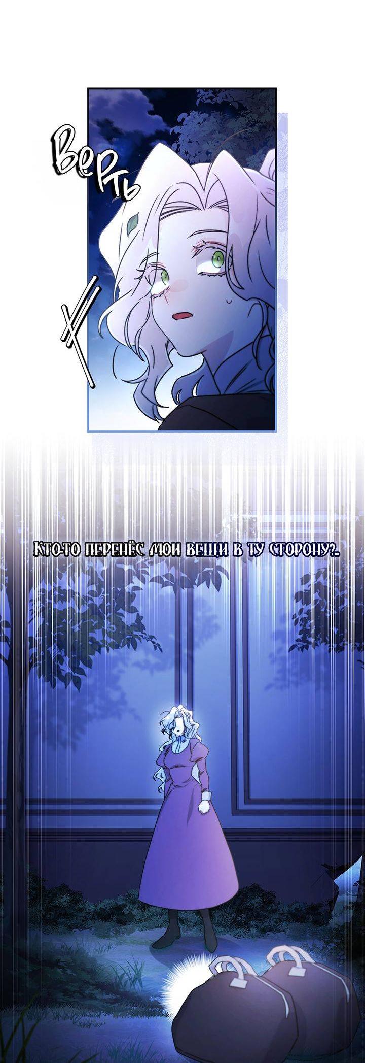 Манга Приёмная дочь протагониста - Глава 134 Страница 18