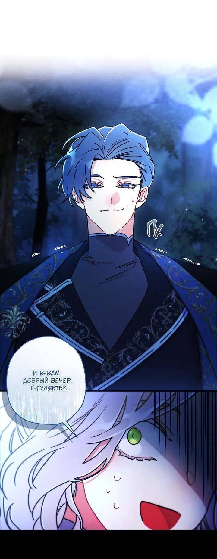 Манга Приёмная дочь протагониста - Глава 134 Страница 22