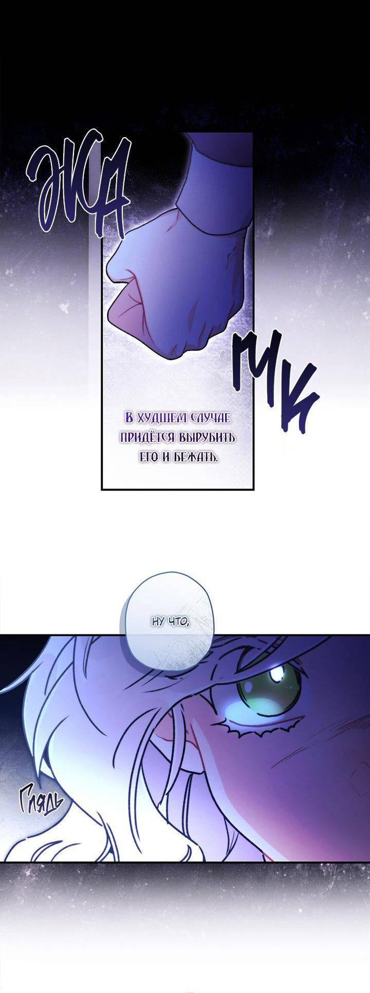 Манга Приёмная дочь протагониста - Глава 134 Страница 28