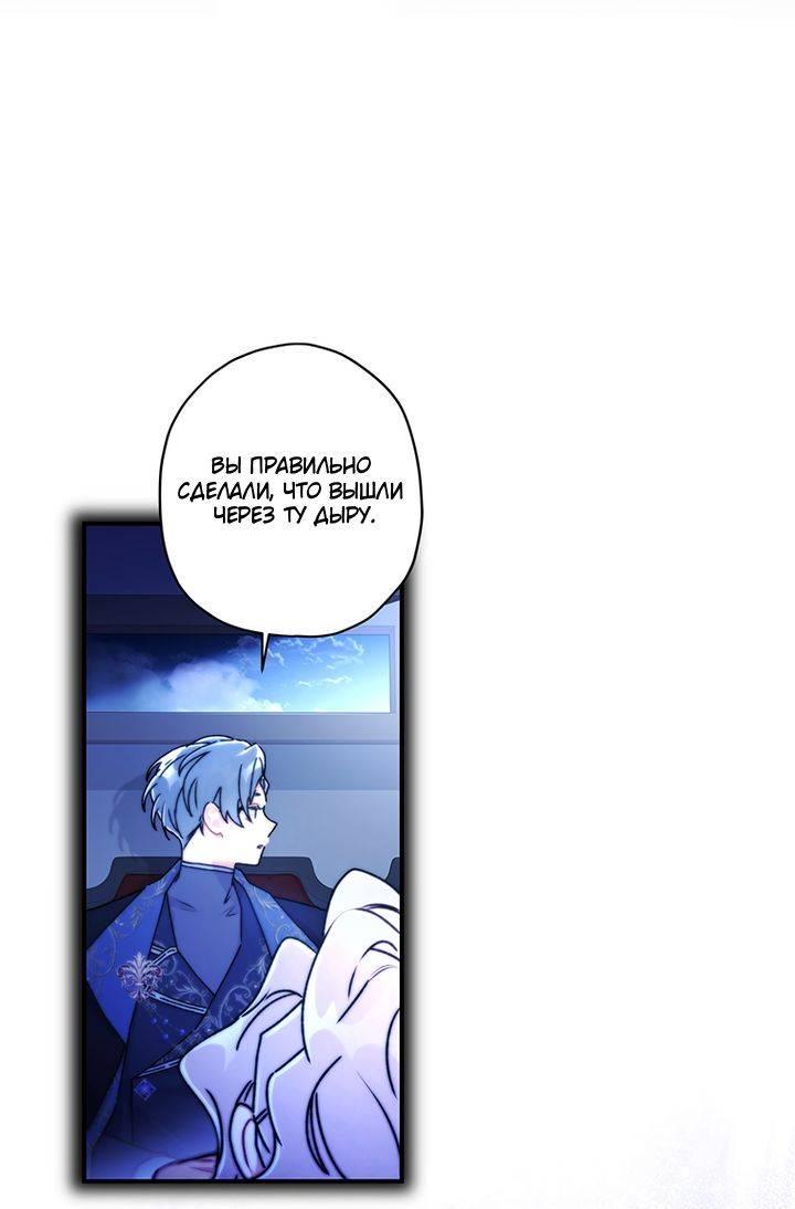 Манга Приёмная дочь протагониста - Глава 134 Страница 38