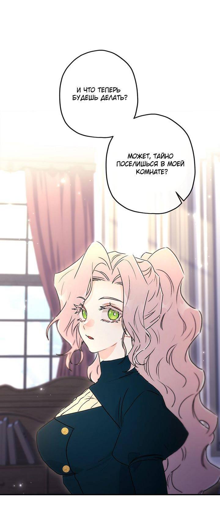 Манга Приёмная дочь протагониста - Глава 134 Страница 6