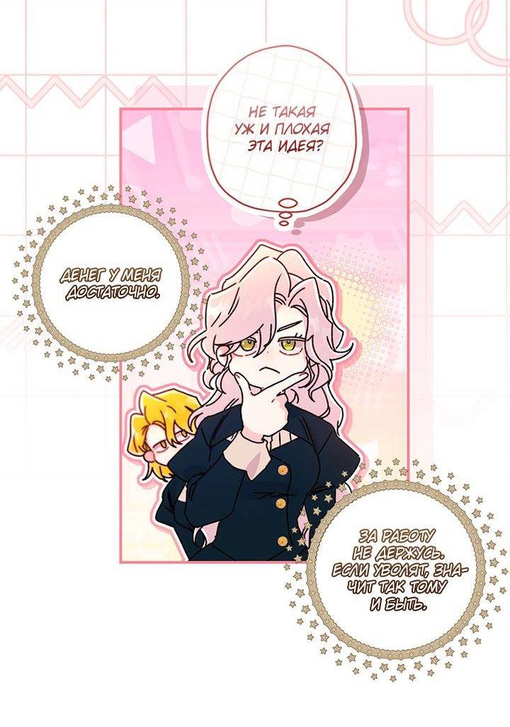 Манга Приёмная дочь протагониста - Глава 134 Страница 8