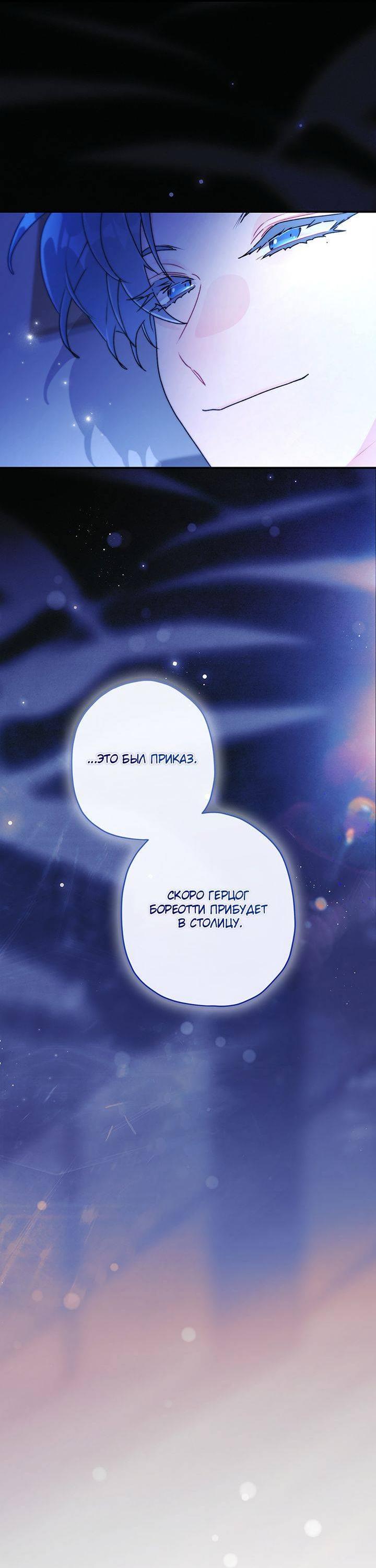 Манга Приёмная дочь протагониста - Глава 134 Страница 44