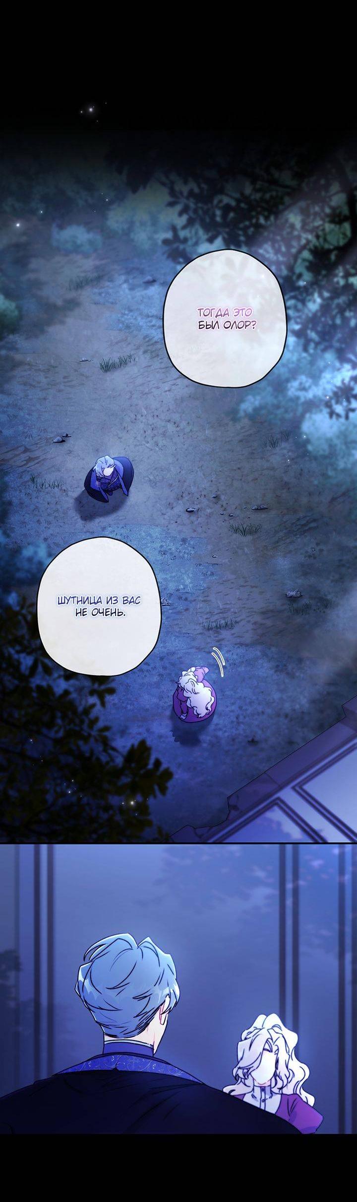 Манга Приёмная дочь протагониста - Глава 134 Страница 27