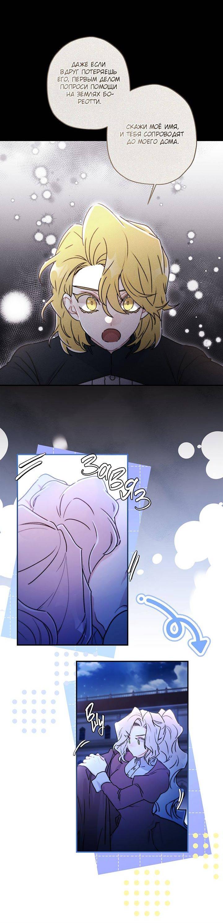 Манга Приёмная дочь протагониста - Глава 134 Страница 15