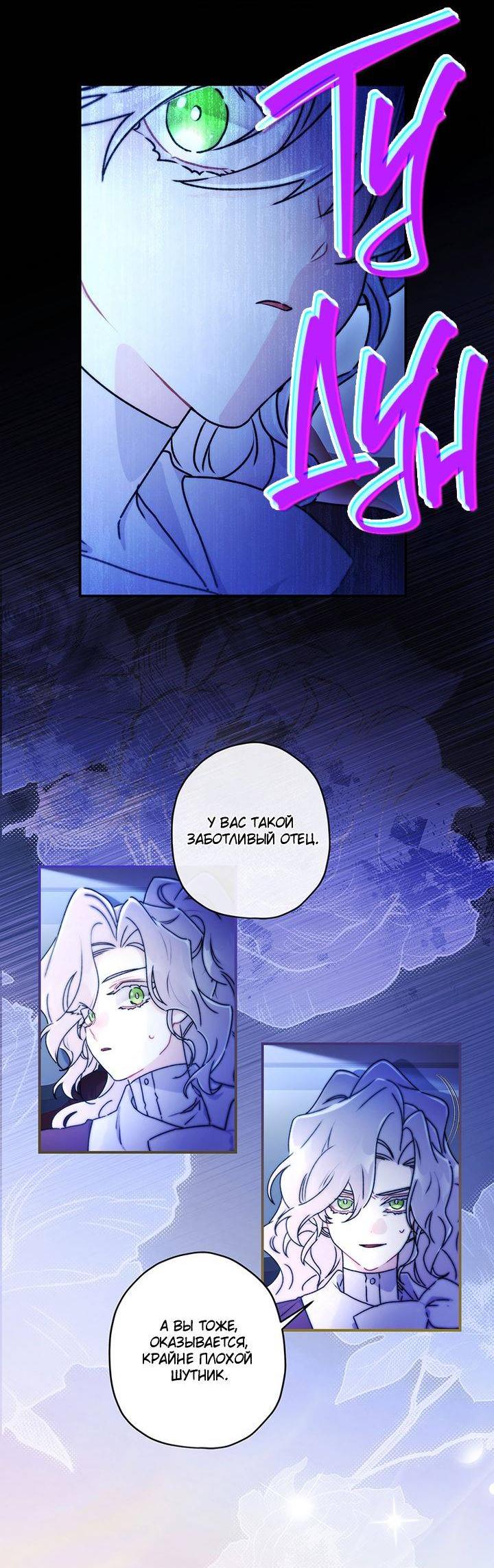 Манга Приёмная дочь протагониста - Глава 134 Страница 40