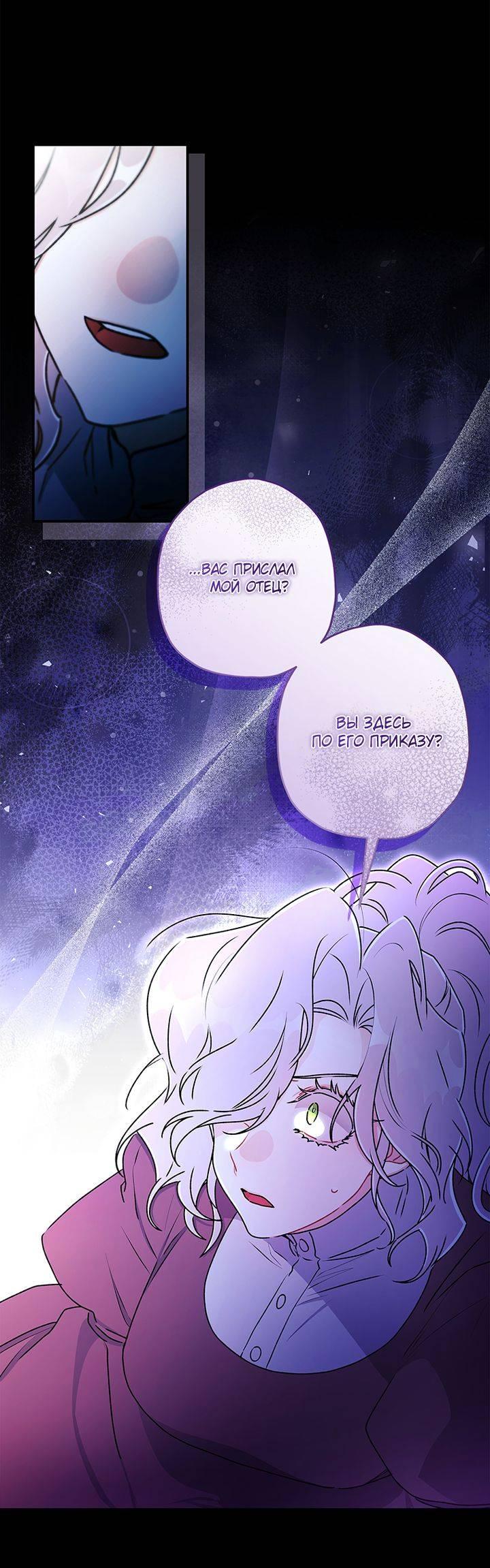 Манга Приёмная дочь протагониста - Глава 134 Страница 24