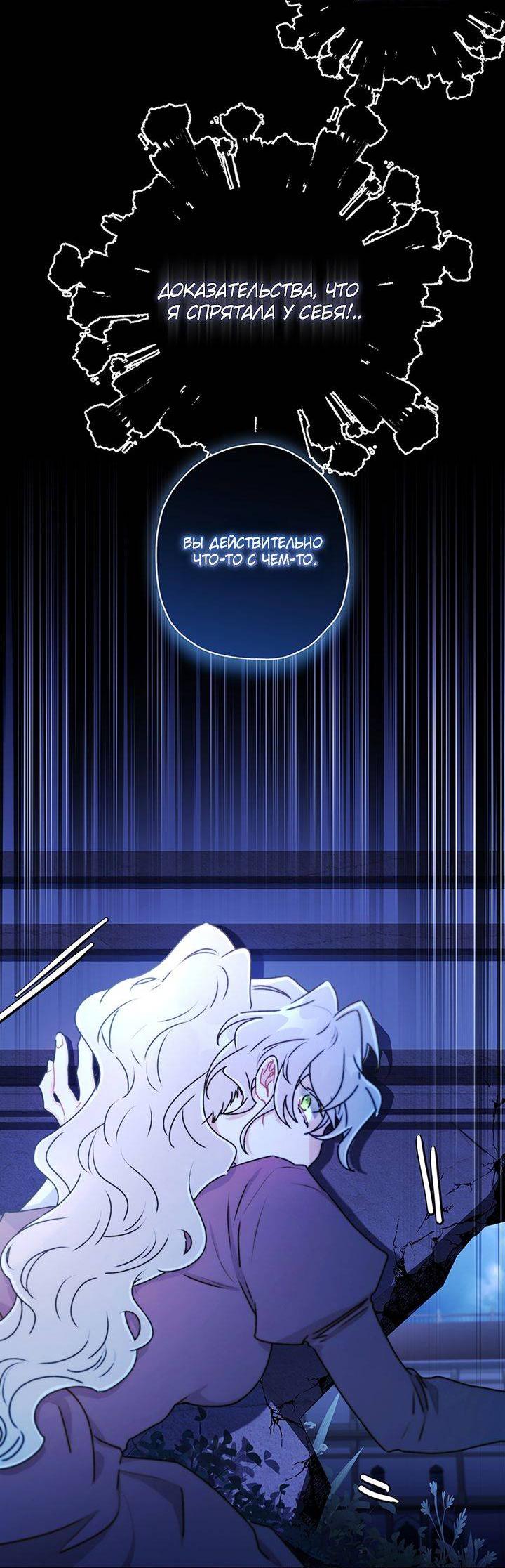 Манга Приёмная дочь протагониста - Глава 134 Страница 20