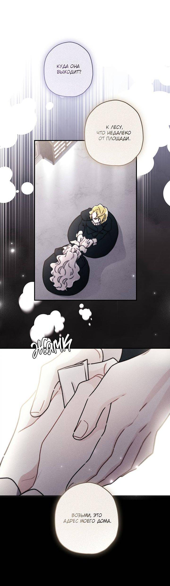 Манга Приёмная дочь протагониста - Глава 134 Страница 14