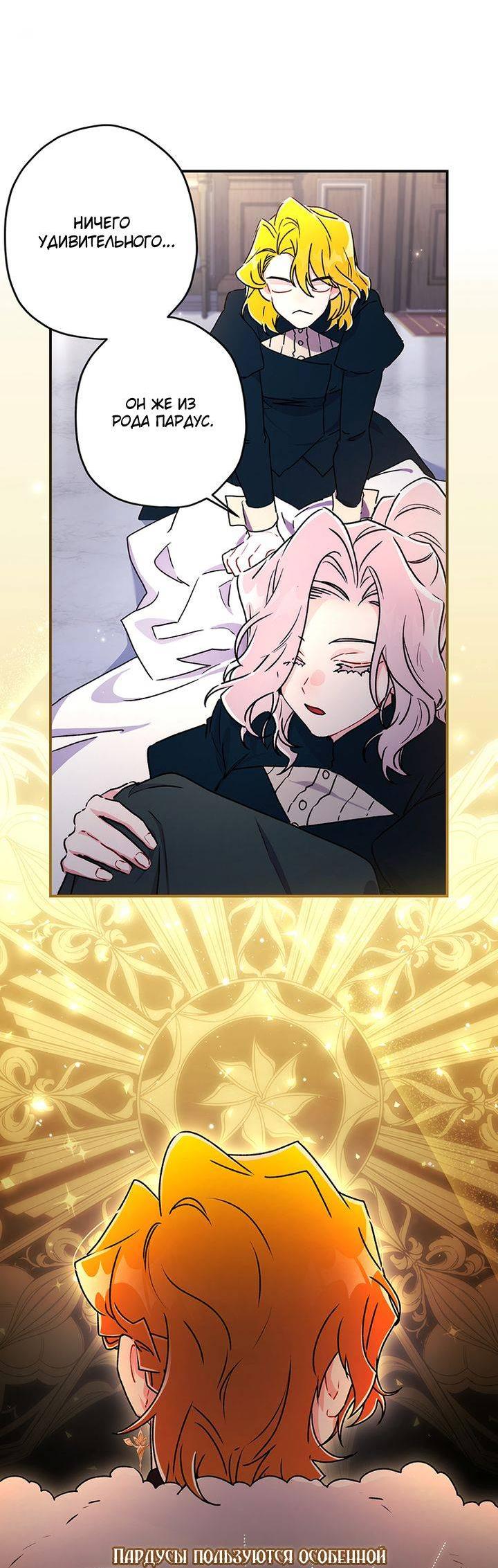 Манга Приёмная дочь протагониста - Глава 134 Страница 4