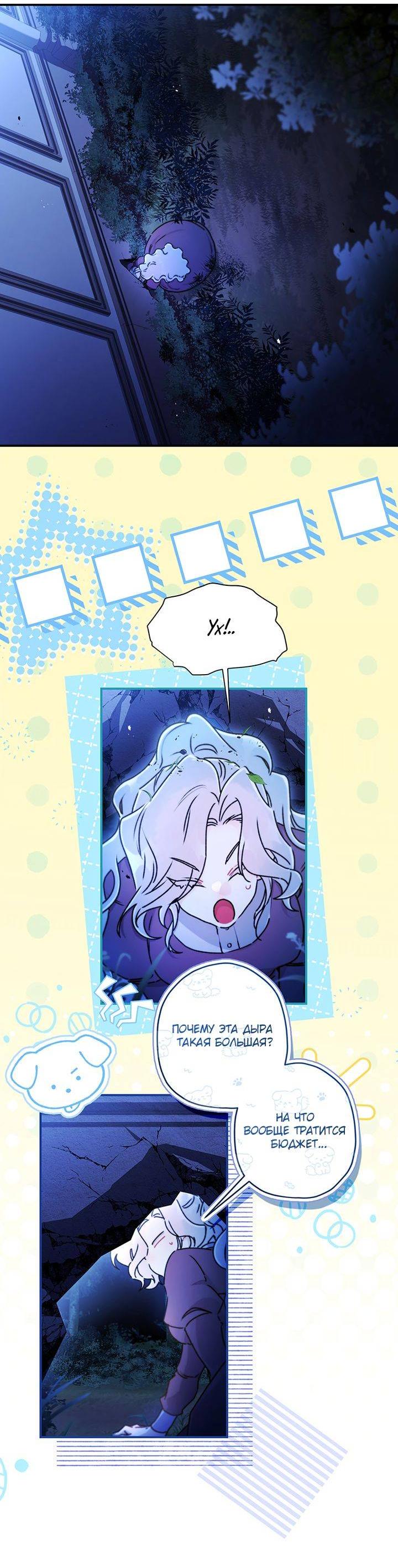 Манга Приёмная дочь протагониста - Глава 134 Страница 16