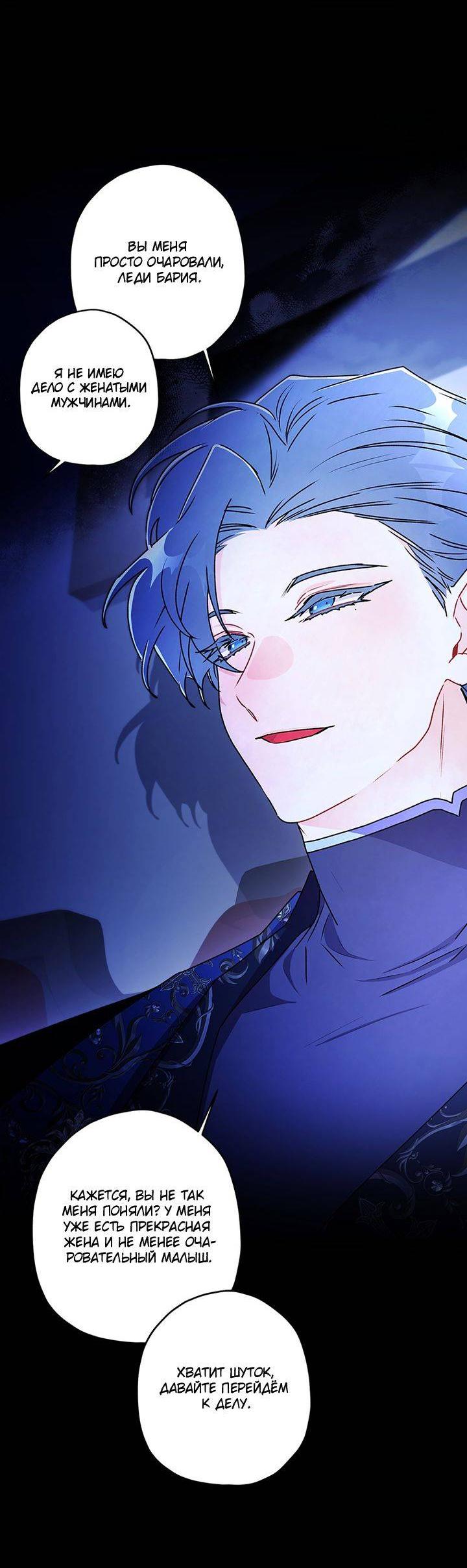 Манга Приёмная дочь протагониста - Глава 134 Страница 42
