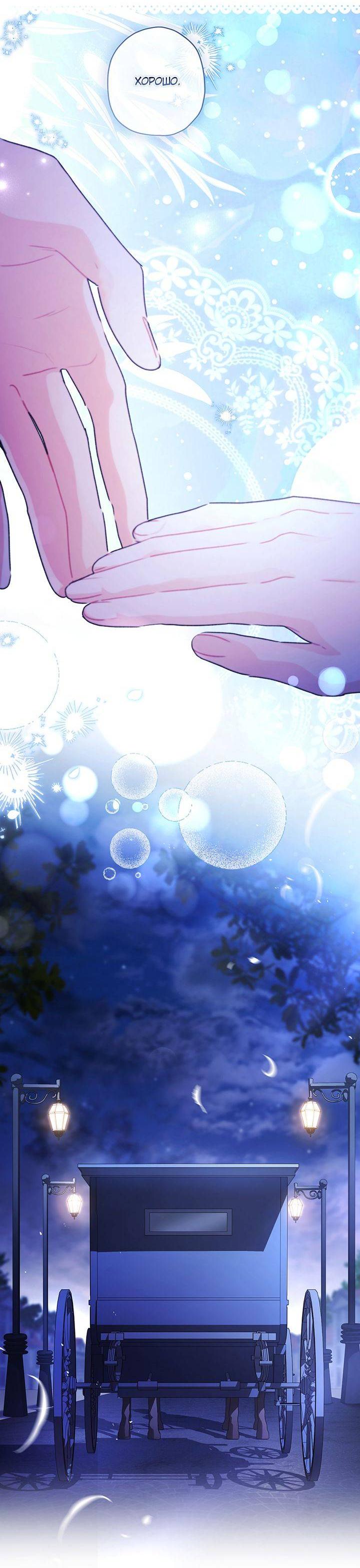 Манга Приёмная дочь протагониста - Глава 134 Страница 37