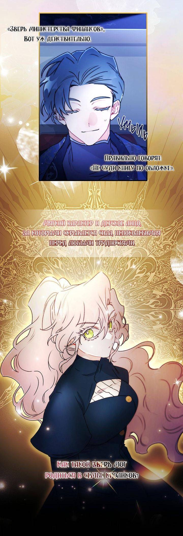 Манга Приёмная дочь протагониста - Глава 134 Страница 41