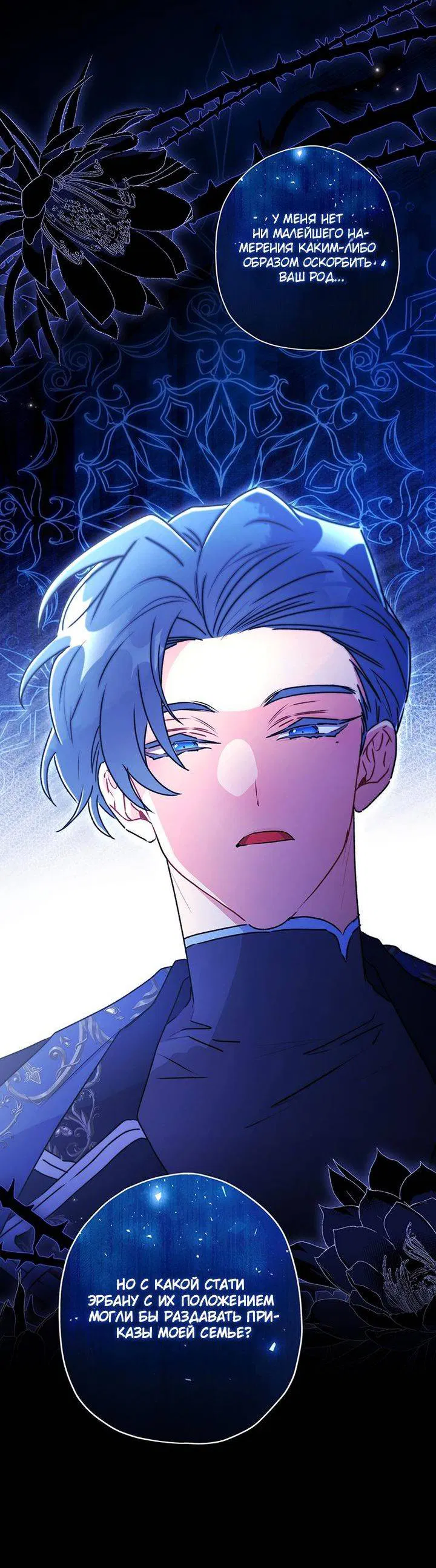 Манга Приёмная дочь протагониста - Глава 134 Страница 26