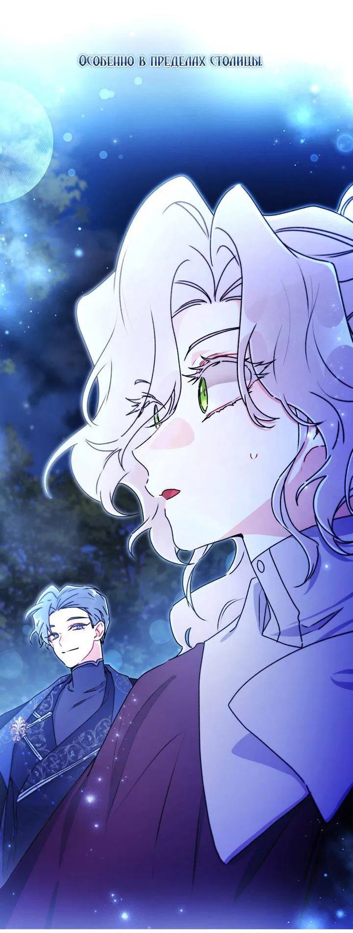 Манга Приёмная дочь протагониста - Глава 134 Страница 36