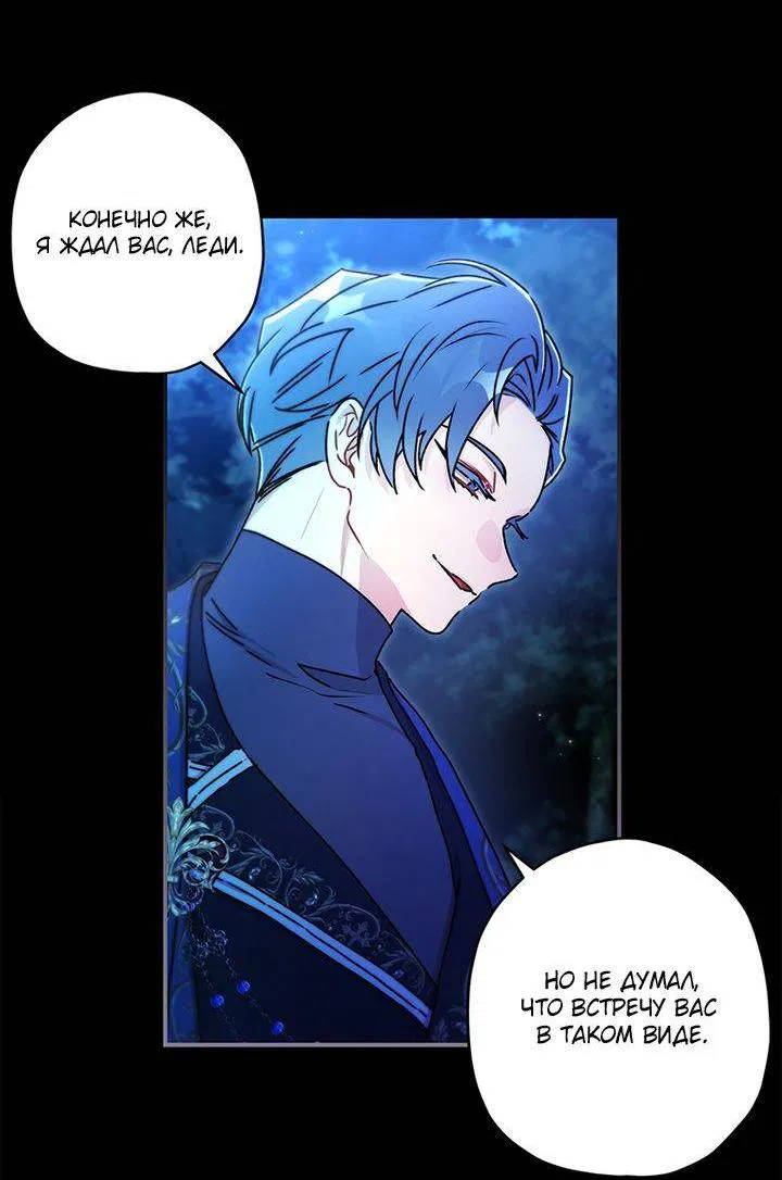 Манга Приёмная дочь протагониста - Глава 134 Страница 23