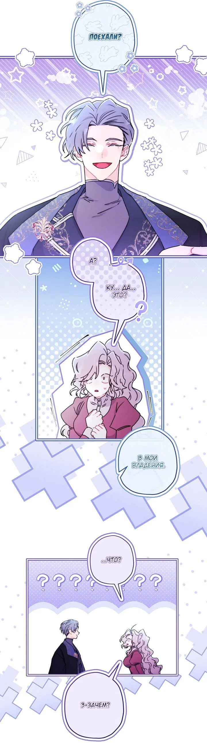 Манга Приёмная дочь протагониста - Глава 134 Страница 29