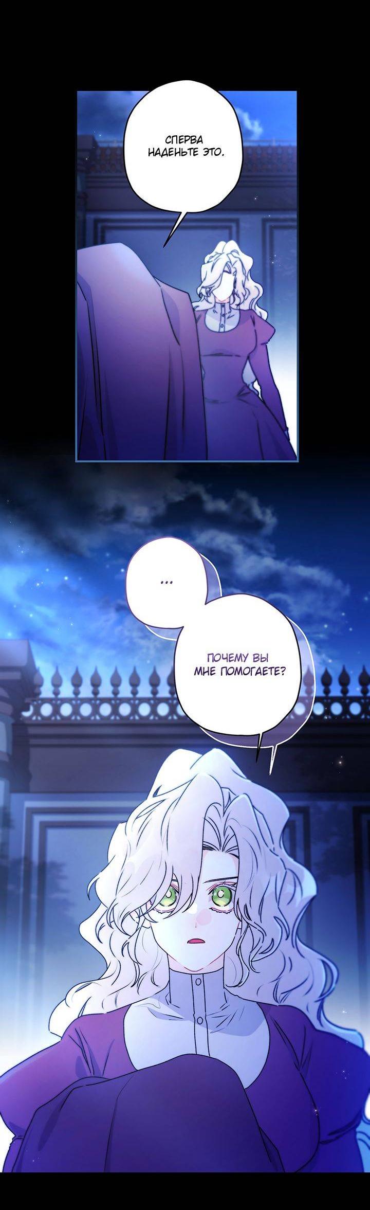 Манга Приёмная дочь протагониста - Глава 134 Страница 31