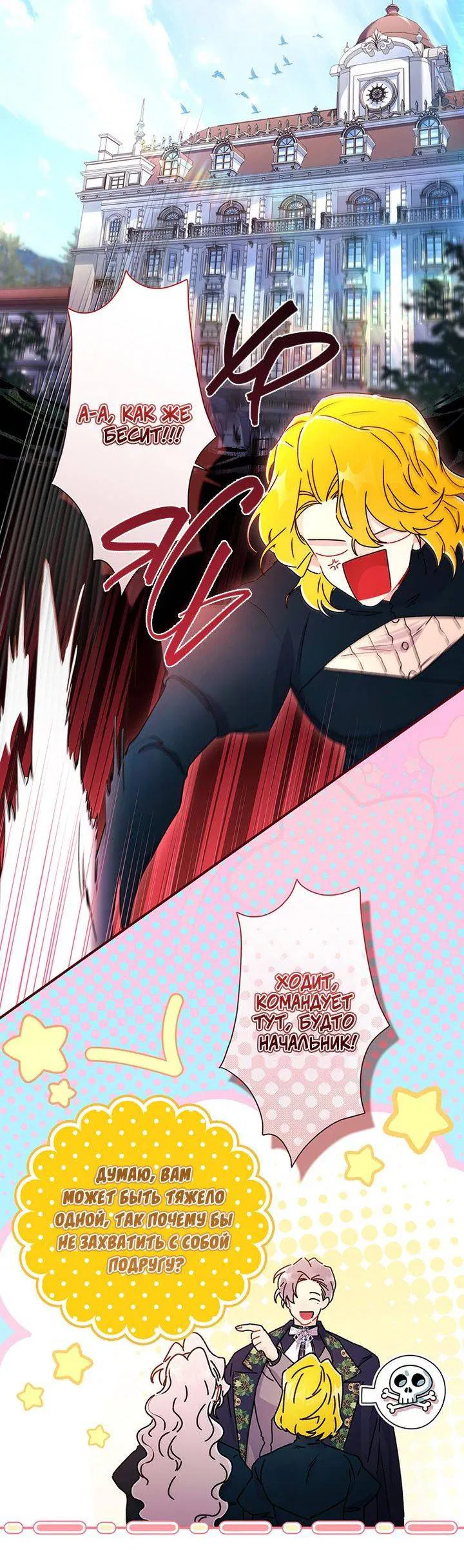 Манга Приёмная дочь протагониста - Глава 134 Страница 3