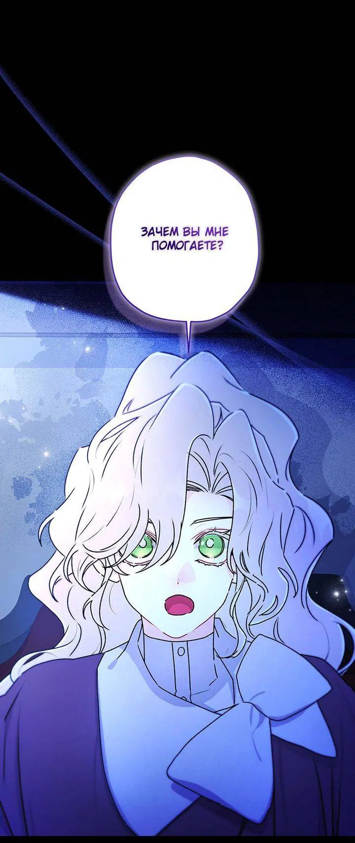 Манга Приёмная дочь протагониста - Глава 134 Страница 43