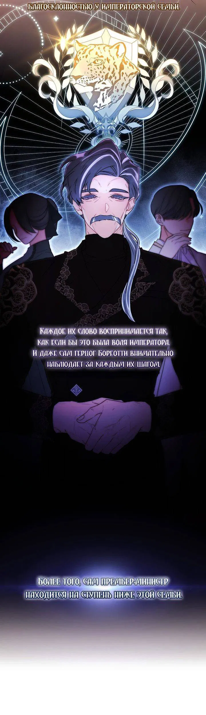 Манга Приёмная дочь протагониста - Глава 134 Страница 5