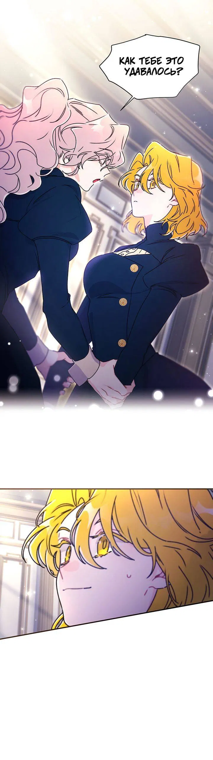 Манга Приёмная дочь протагониста - Глава 134 Страница 10