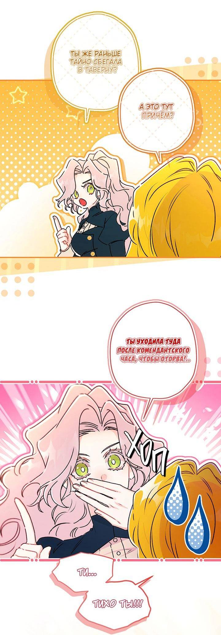 Манга Приёмная дочь протагониста - Глава 134 Страница 9