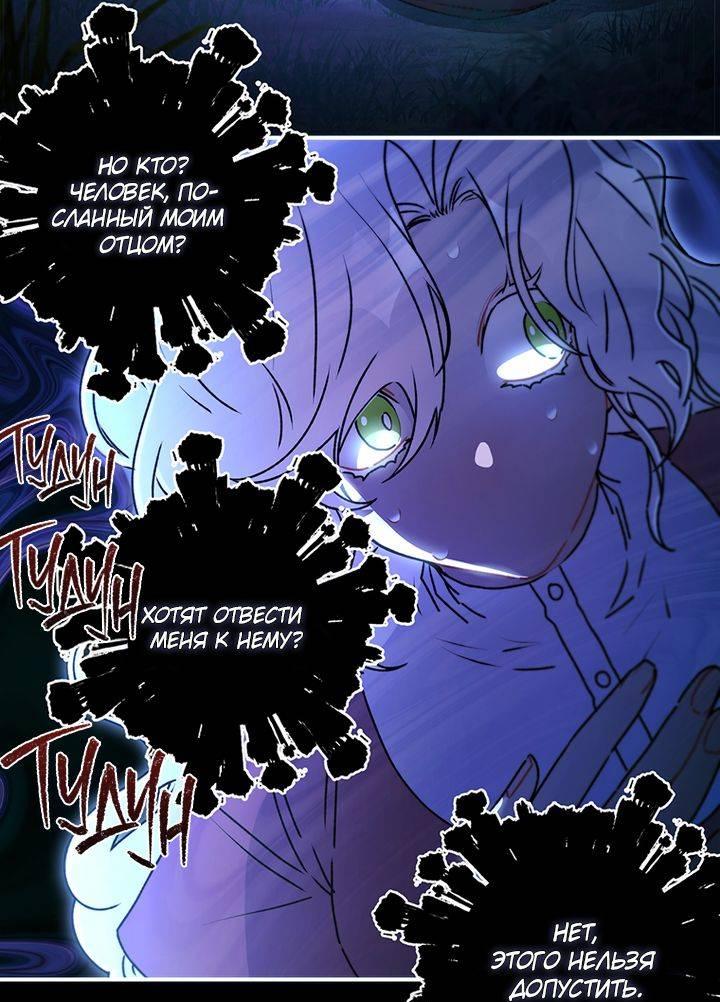 Манга Приёмная дочь протагониста - Глава 134 Страница 19