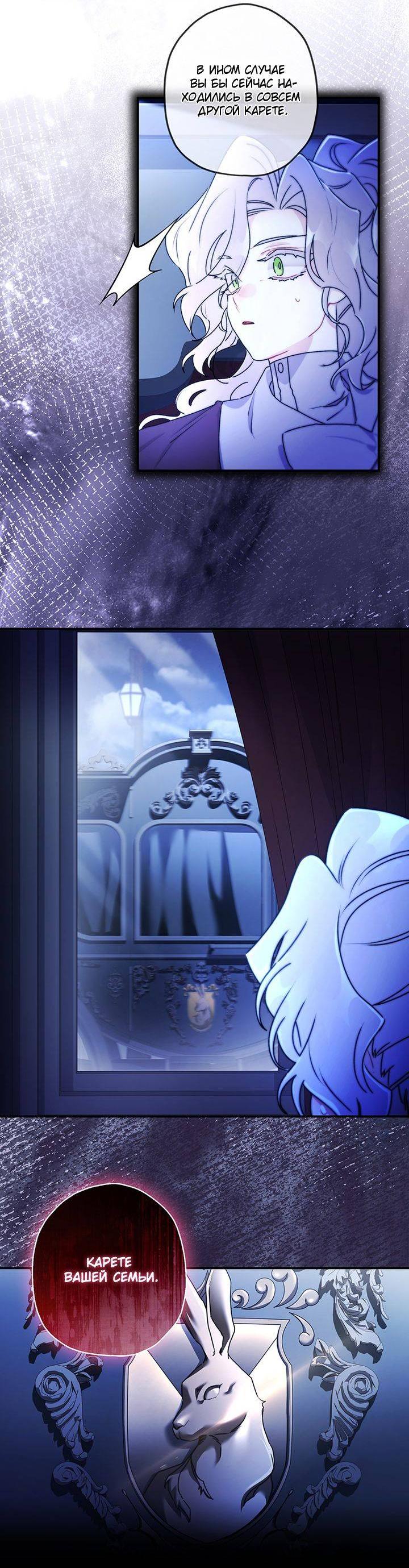 Манга Приёмная дочь протагониста - Глава 134 Страница 39