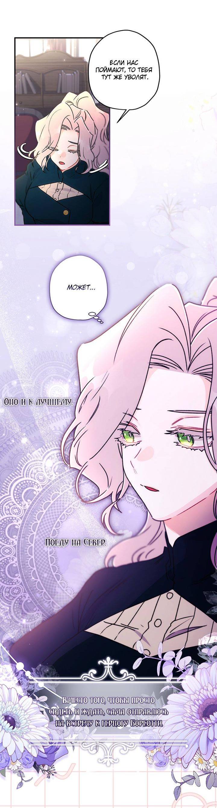 Манга Приёмная дочь протагониста - Глава 134 Страница 7