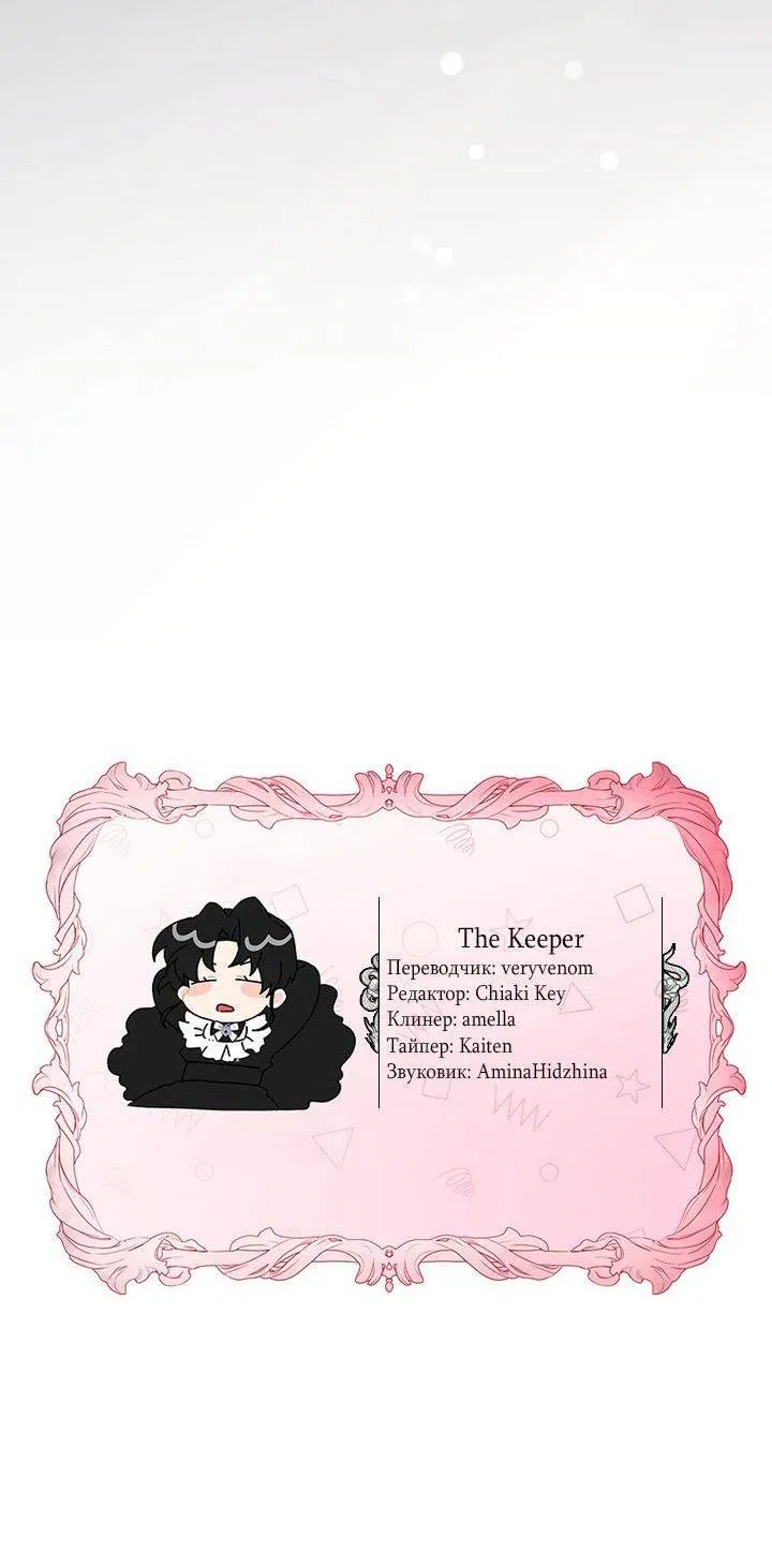 Манга Приёмная дочь протагониста - Глава 134 Страница 45