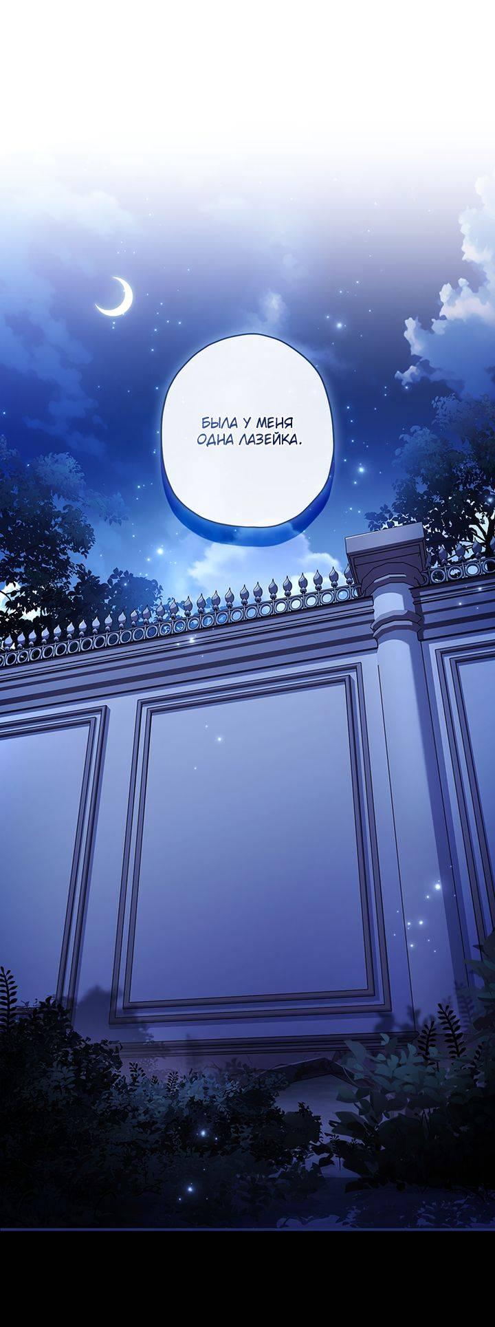 Манга Приёмная дочь протагониста - Глава 134 Страница 11