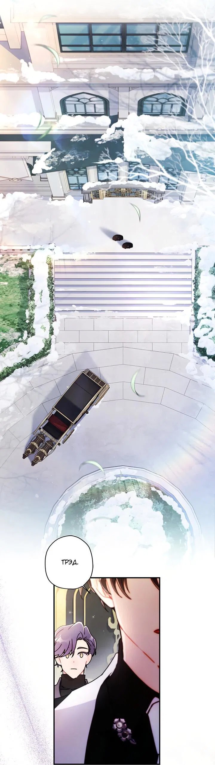 Манга Приёмная дочь протагониста - Глава 136 Страница 19