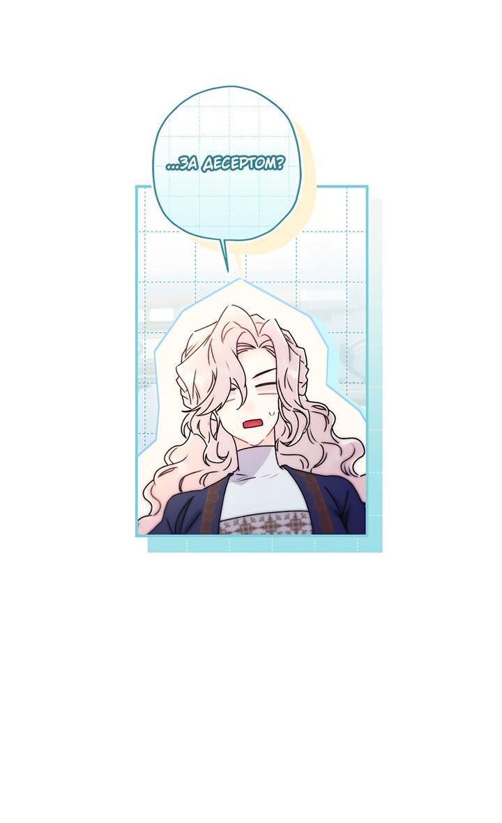 Манга Приёмная дочь протагониста - Глава 136 Страница 42