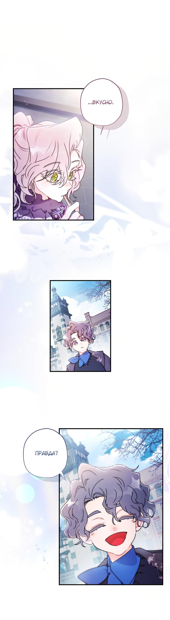 Манга Приёмная дочь протагониста - Глава 136 Страница 46