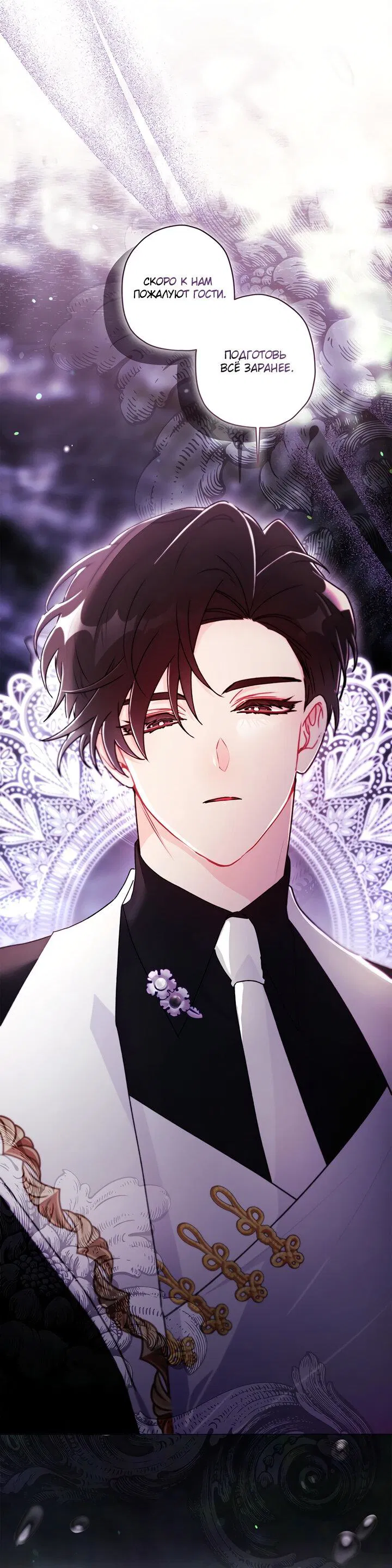 Манга Приёмная дочь протагониста - Глава 136 Страница 20