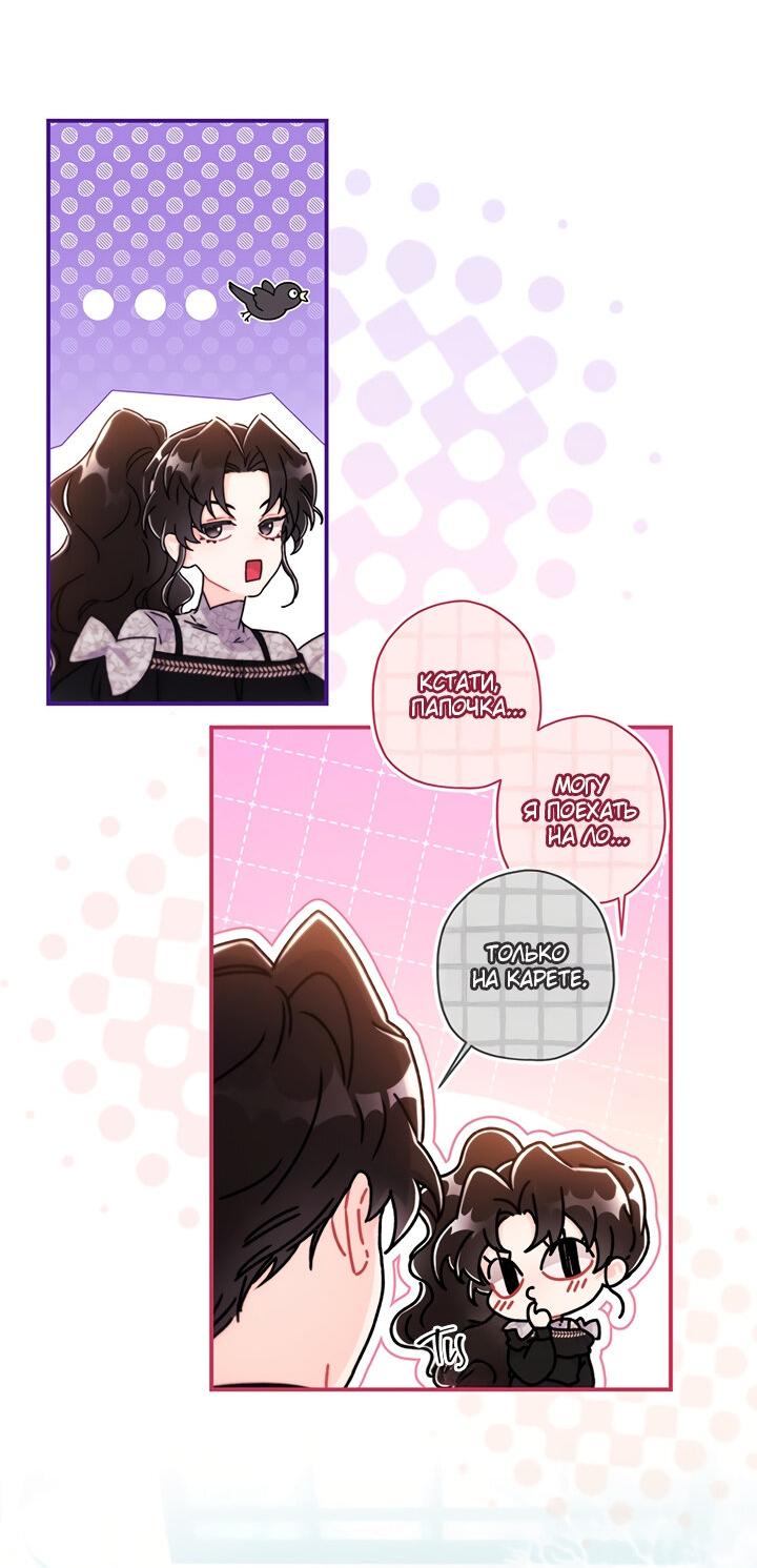 Манга Приёмная дочь протагониста - Глава 136 Страница 18