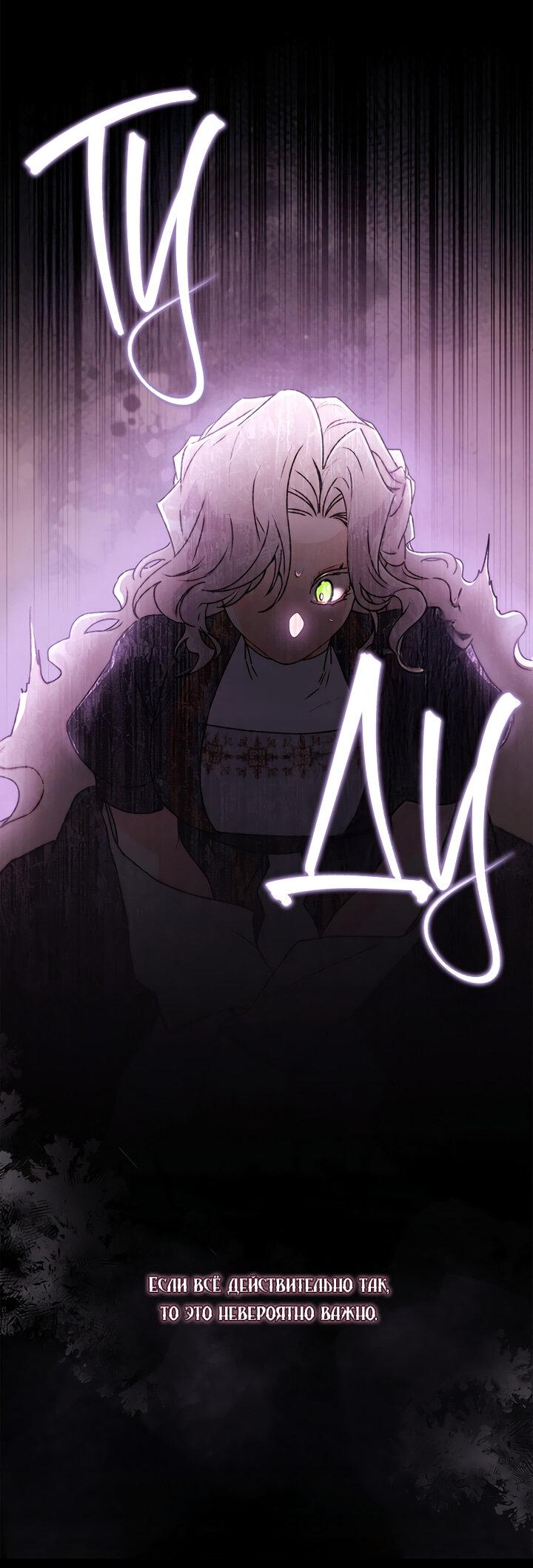 Манга Приёмная дочь протагониста - Глава 136 Страница 31