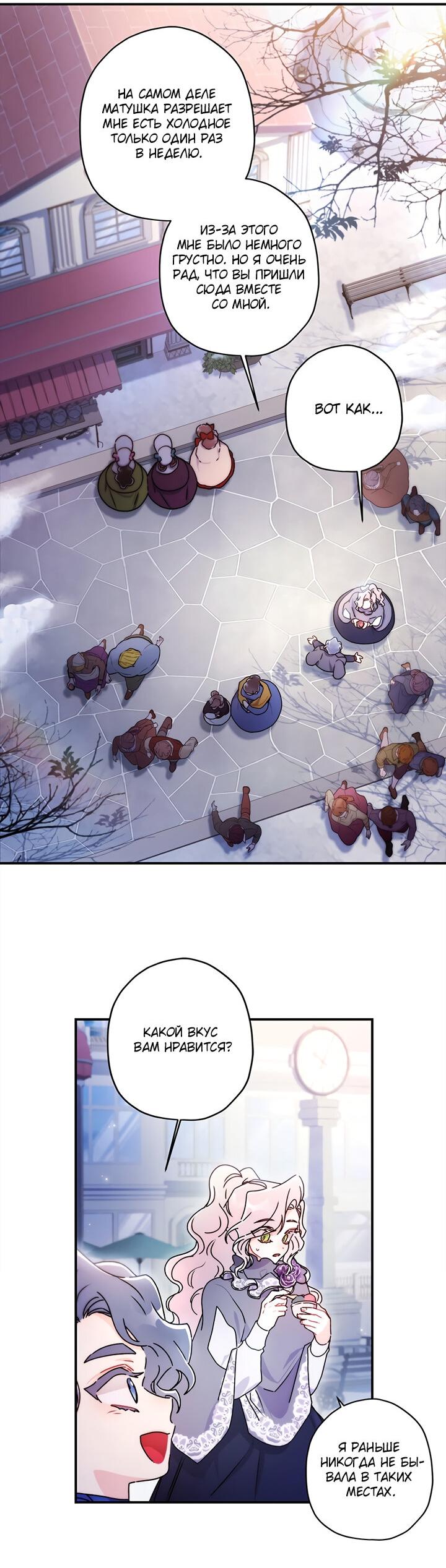 Манга Приёмная дочь протагониста - Глава 136 Страница 45