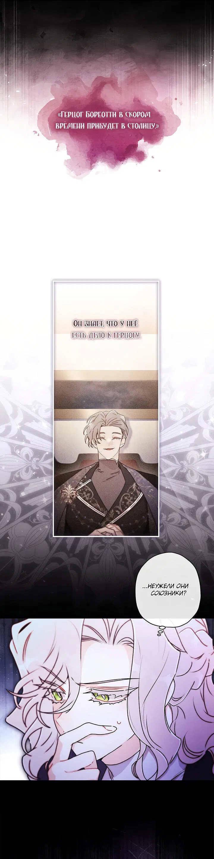 Манга Приёмная дочь протагониста - Глава 136 Страница 29