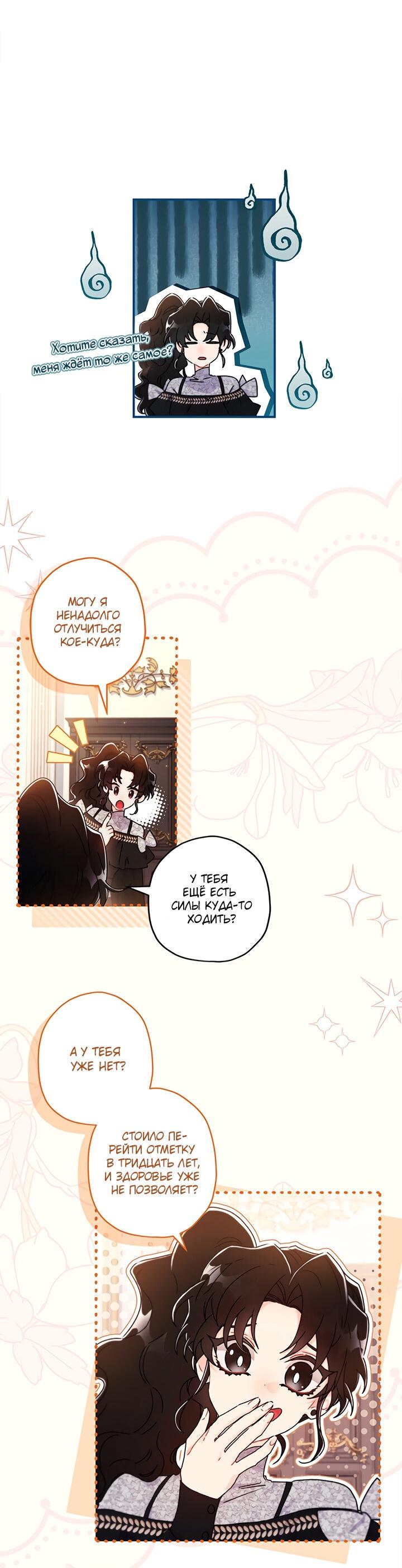 Манга Приёмная дочь протагониста - Глава 136 Страница 9