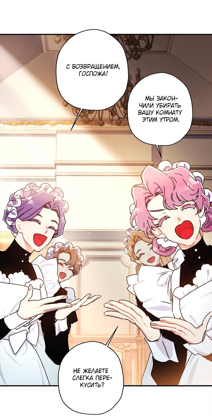 Манга Приёмная дочь протагониста - Глава 136 Страница 5