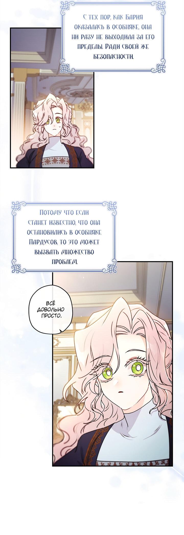 Манга Приёмная дочь протагониста - Глава 136 Страница 41